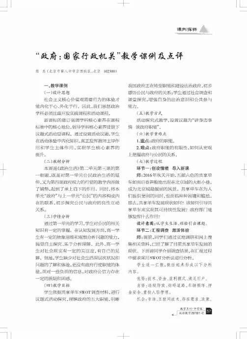 “政府：国家行政机关”教学课例及点评