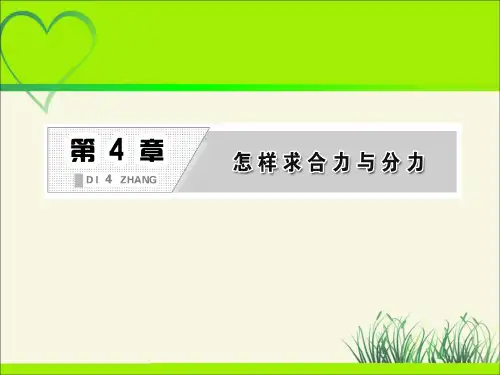 《 共点力的平衡及其应用》示范课教学PPT课件【高中物理必修1】