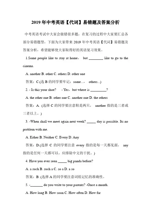 2019年中考英语【代词】易错题及答案分析.doc