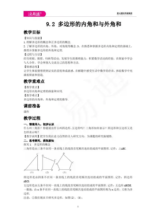 初中数学华东师大版七年级下册9.2 多边形的内角和与外角和