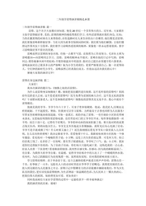二年级学雷锋演讲稿精选9篇