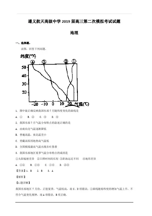 贵州省遵义航天高级中学2019届高三上学期第二次模拟考试文综地理试题 含解析