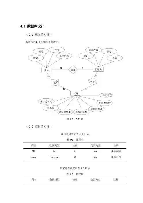 考试系统数据库设计