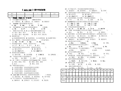07天津机电、秋机电班Auto CAD期中考试试卷