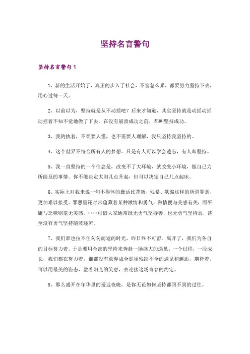 励志_坚持名言警句