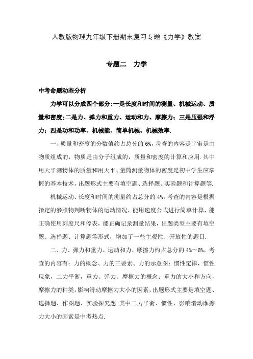 人教版物理九年级下册期末复习专题《力学》教案