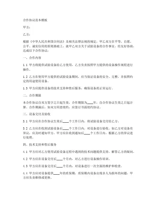 试验设备合作协议范本模板