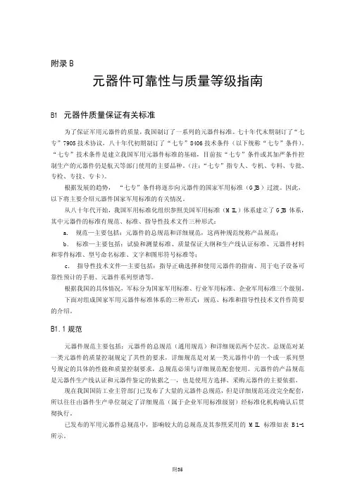 元器件可靠性与质量等级指南