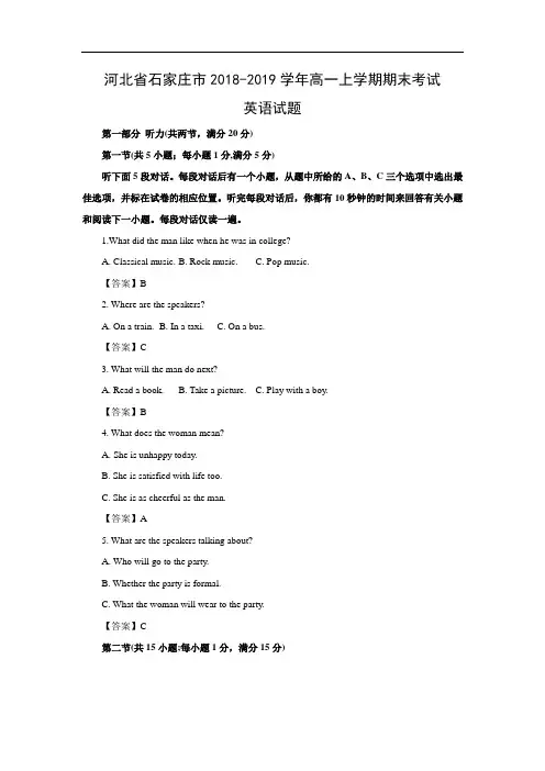 【英语】河北省石家庄市2018-2019学年高一上学期期末考试试题 (解析版)