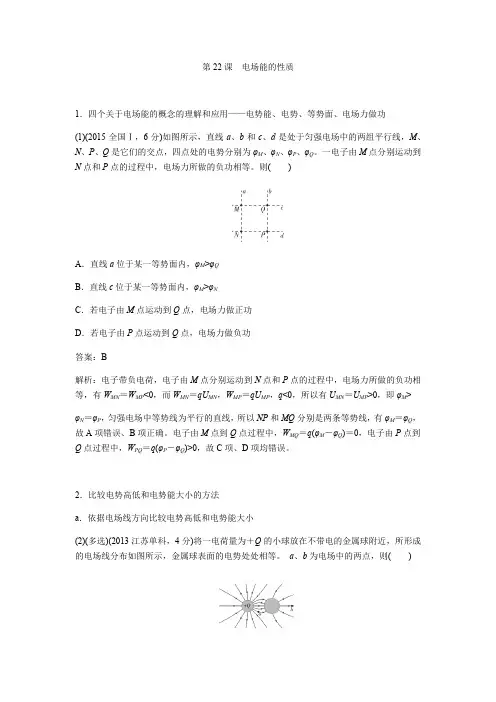 推荐2019版高考物理总复习练习：第22课电场能的性质含解析