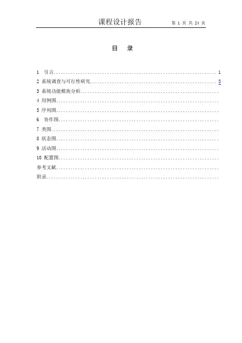 UML课程设计-学籍管理系统