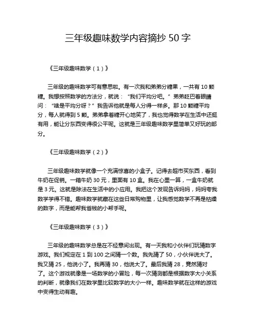 三年级趣味数学内容摘抄50字