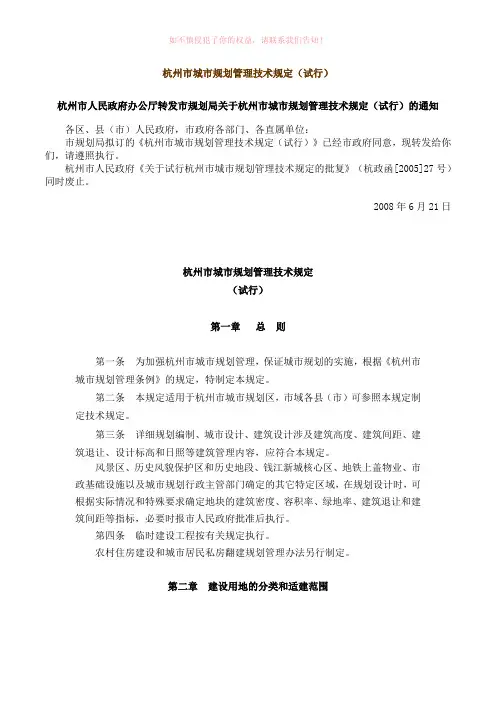 杭州市城市规划管理技术规定08版g参考Word