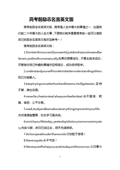 高考前励志名言英文版