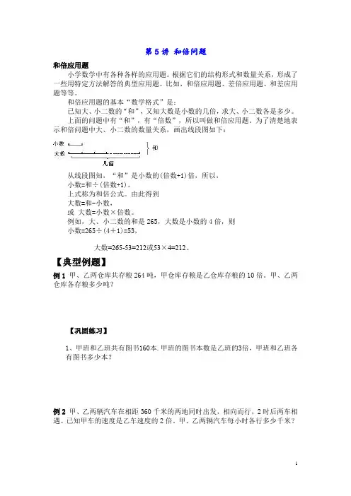 三年级奥数二班 差倍 和倍 和差问题