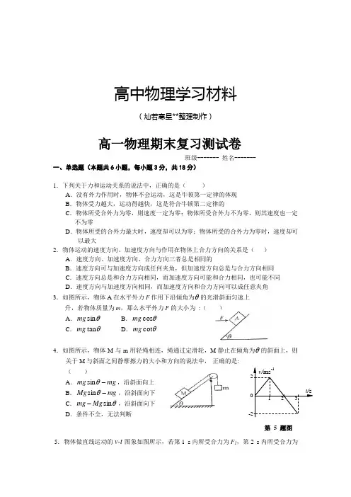 人教版物理必修一试题高一期末复习测试卷