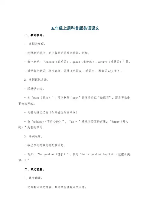 五年级上册科普版英语课文