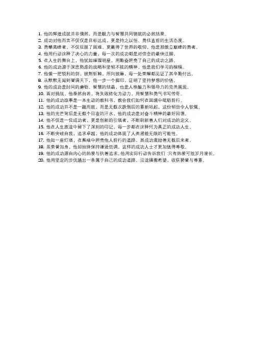 赞美成功人士的佳句