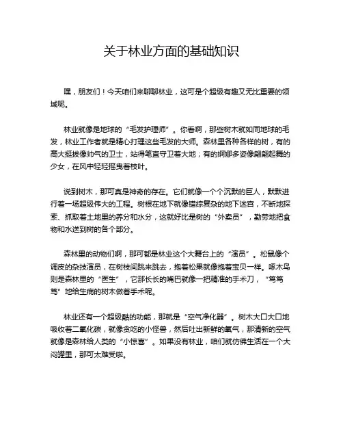 关于林业方面的基础知识