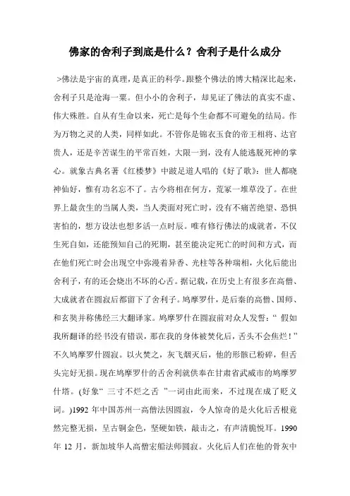 佛家的舍利子到底是什么？舍利子是什么成分