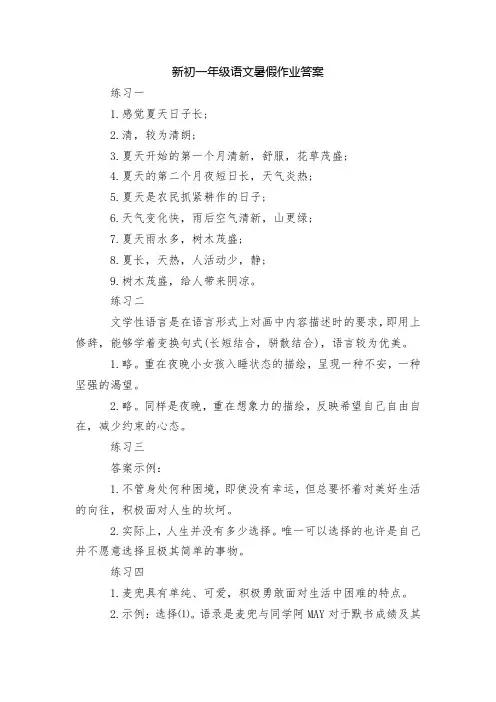 新初一年级语文暑假作业答案