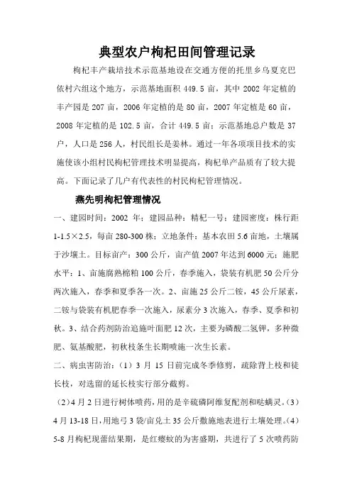 典型农户枸杞田间管理记录