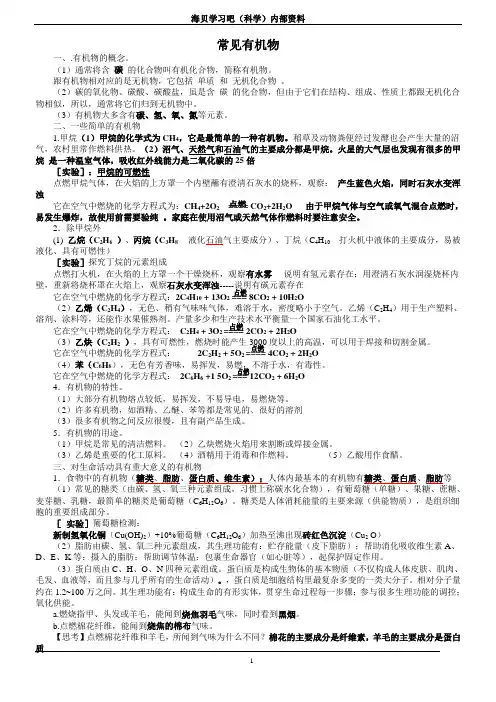 常见有机物