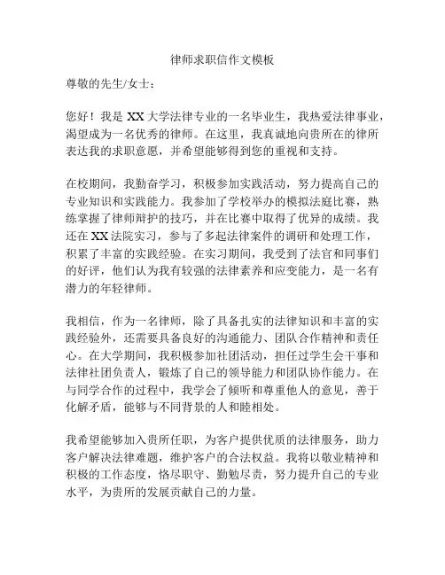 律师求职信作文模板
