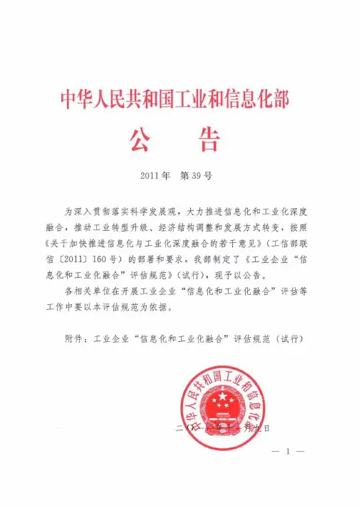 工信部两化融合评估规范