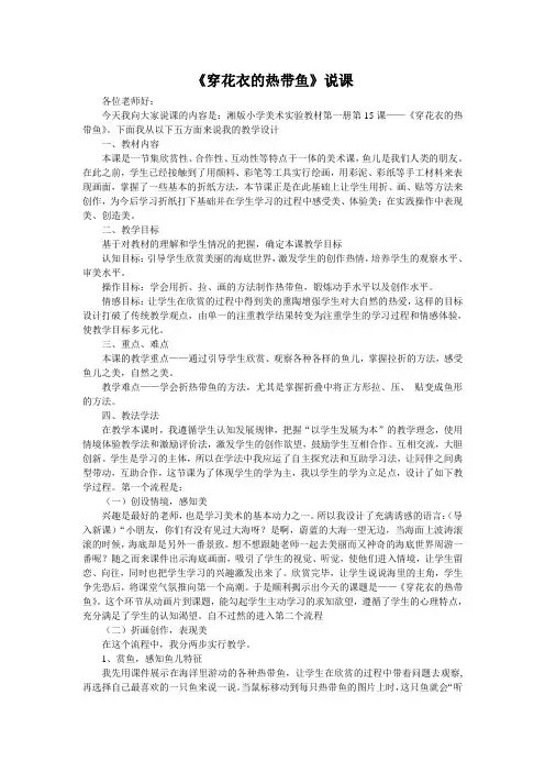 美术说课《穿花衣的热带鱼》