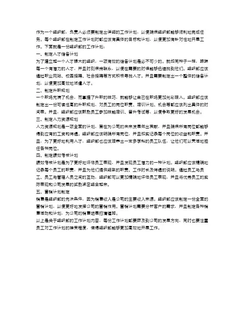 关于组织部的工作计划5篇