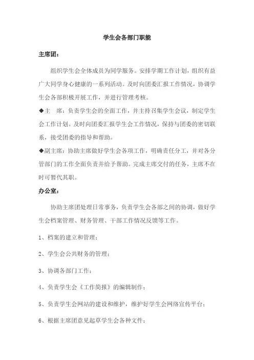 中学学生会各部门职能