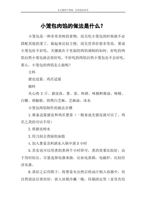 小笼包肉馅的做法是什么？