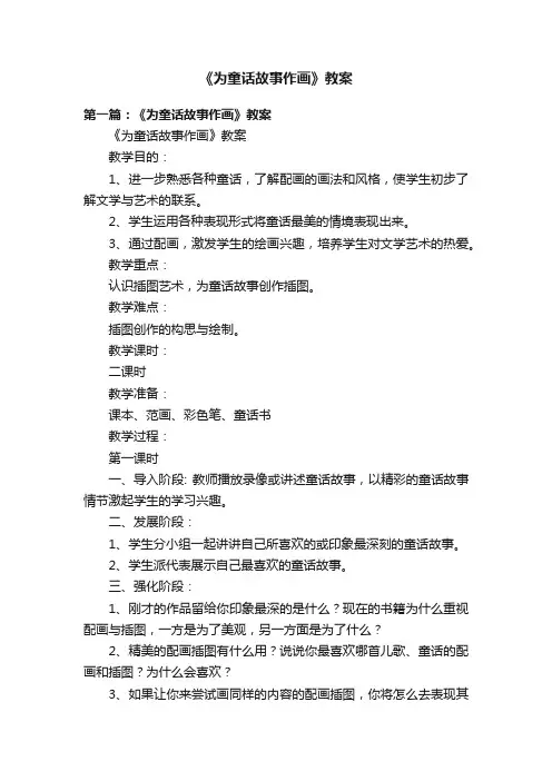 《为童话故事作画》教案