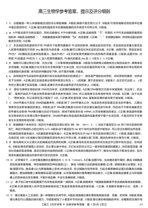 九师联盟2024届高三下学期2月开学考试生物试题生物答案