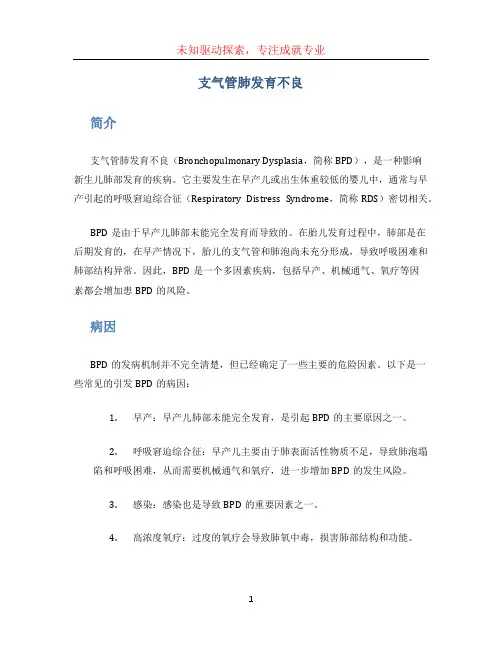 支气管肺发育不良