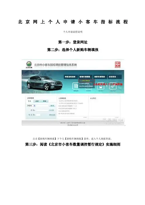 北京网上个人申请小客车指标流程