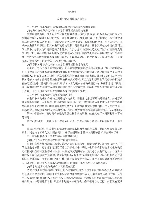 火电厂节水与废水治理技术