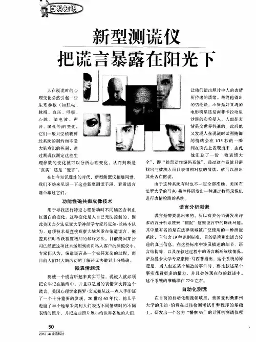 新型测谎仪把谎言暴露在阳光下