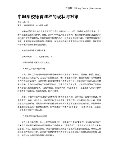 中职学校德育课程的现状与对策