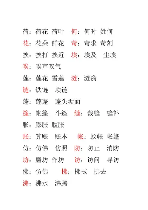 《荷花》 生字