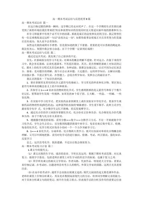 高一期末考试总结与反思优秀9篇