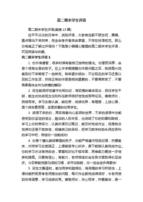 高二期末学生评语