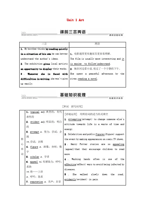 2020高考英语一轮复习Unit1Art教学案新人教版选修6 2
