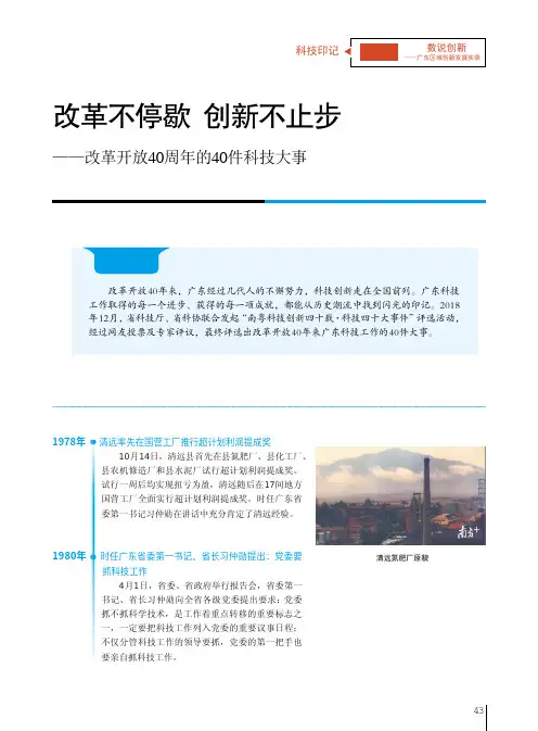 改革不停歇 创新不止步——改革开放40周年的40件科技大事