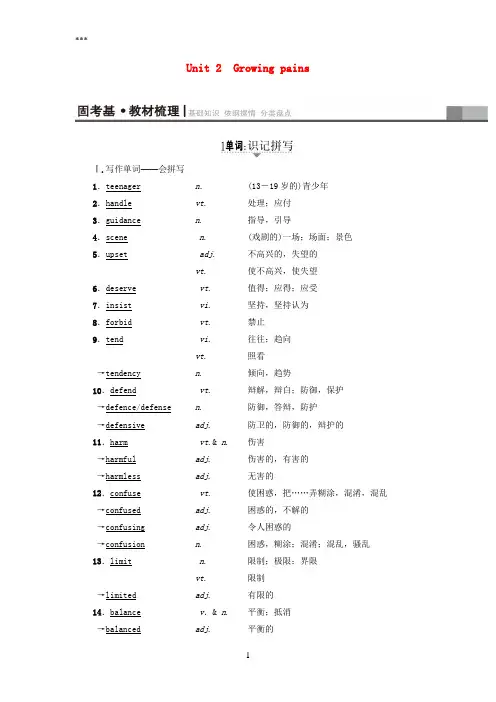 (通用版)2018版高三英语一轮复习第1部分基础知识解读Unit2Growingpains教师用书牛津译林版必修1