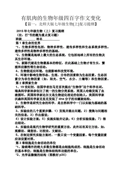 变化作文之有肌肉的生物年级四百字作文变化