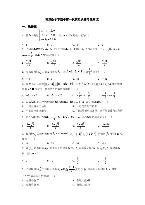 高三数学下期中第一次模拟试题带答案(2)