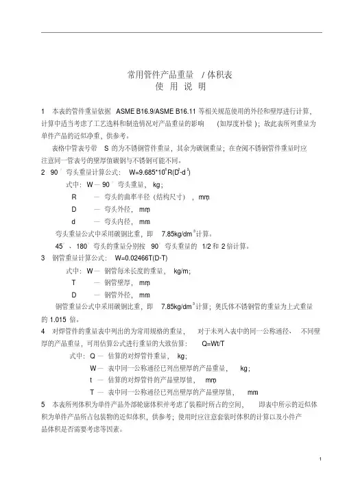 ASME管道理论壁厚和重量表