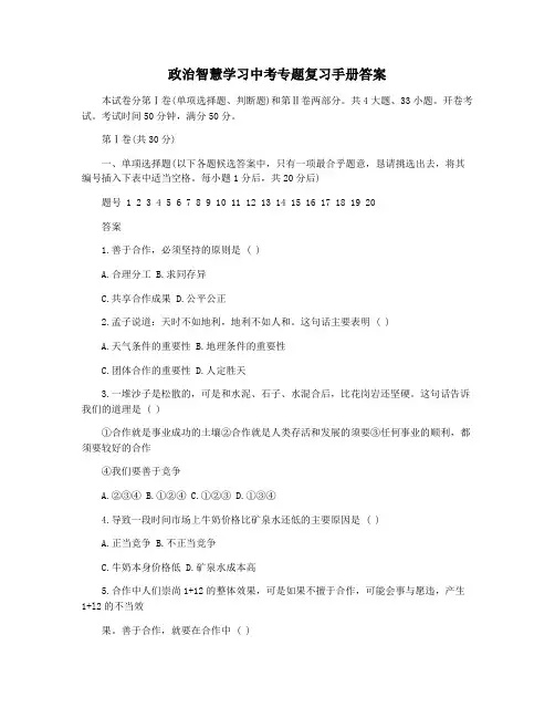 政治智慧学习中考专题复习手册答案